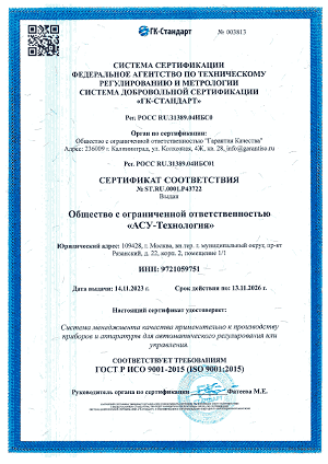 Обновление сертификата ISO 9001:2015